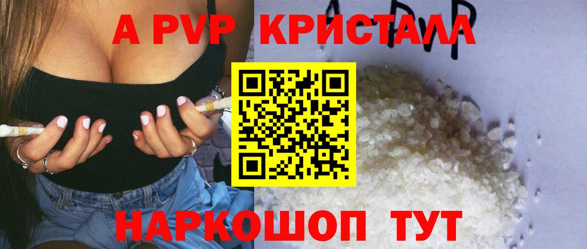 Alpha PVP  А ПВП Crystall  Вход с VPN  где найти   Екатеринбург  A-PVP крисы CK  Alpha PVP СК 