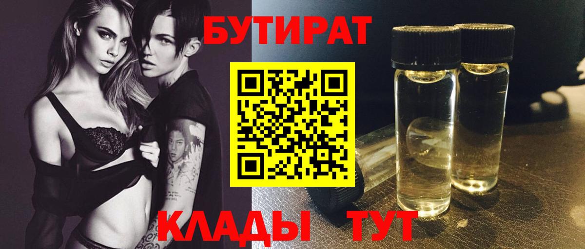 Бутират бутик Екатеринбург