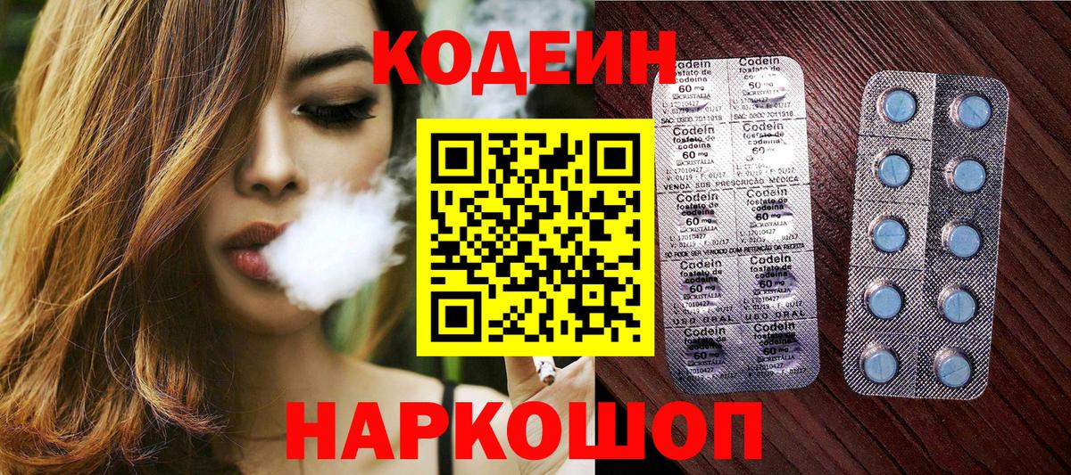 Кодеиновый сироп Lean Purple Drank Екатеринбург